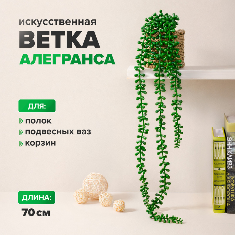 Искусственная ветка «Алегранса»