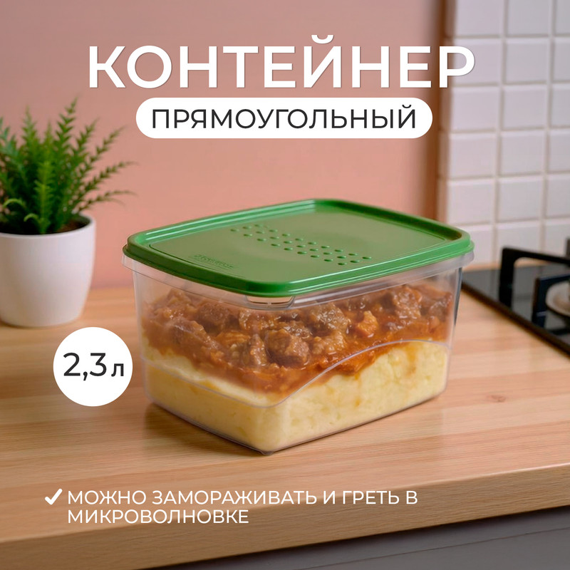 Контейнер прямоугольный, Plast Team, 2,3 л, в ассортименте