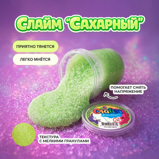 Слайм «Сахарный», 150 мл , в ассортименте