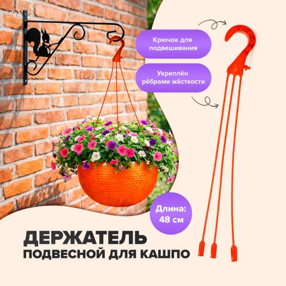 Держатель подвесной для кашпо, 48 см, в ассортименте