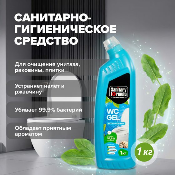 Санитарно-гигиеническое средство «WC gel», Sanitary formula, 1 кг, в ассортименте