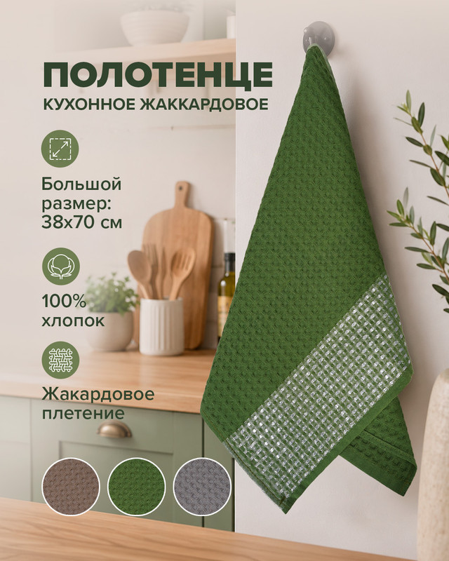Полотенце кухонное жаккардовое, 38х70 см, в ассортименте