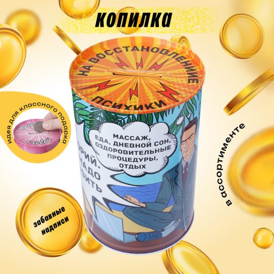 Копилка «Банка для баблишка», Prank Bank, в ассортименте