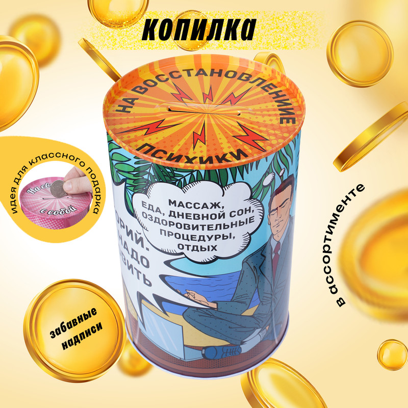 Копилка «Банка для баблишка», Prank Bank, в ассортименте