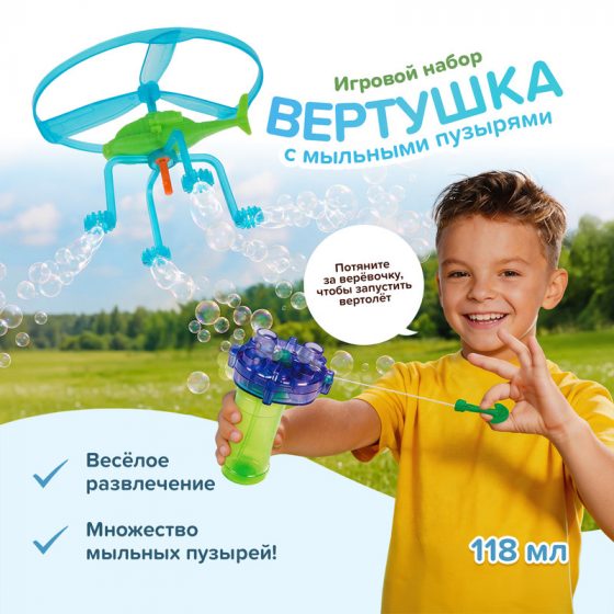 Игровой набор «Вертушка с мыльными пузырями», Play the Game, в ассортименте