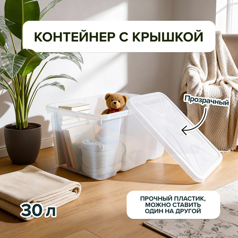 Контейнер с крышкой, 30 л, в ассортименте