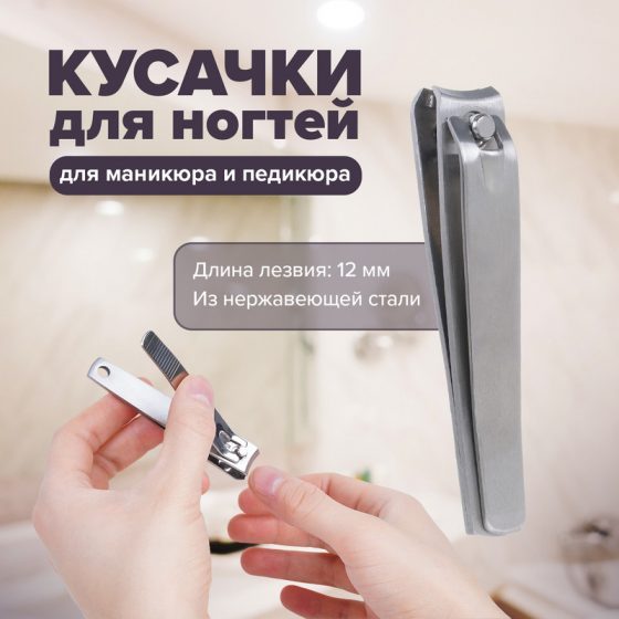 Кусачки для ногтей, Glam&Glam