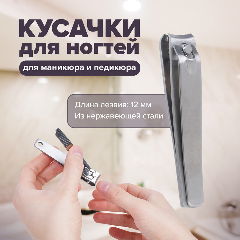 Кусачки для ногтей, Glam&Glam