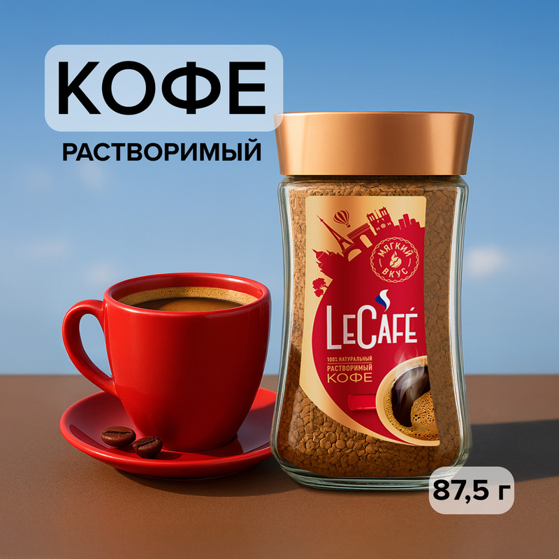 Кофе натуральный растворимый «Le Cafe», Mocca, 87,5 г