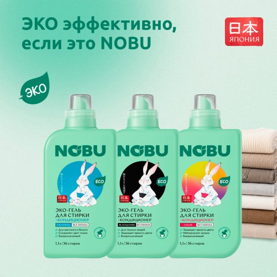 Эко-гель для стирки, Nobu, 1,1 л