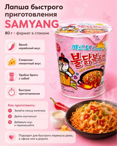 Лапша быстрого приготовления, SAMYANG, 80 г, в ассортименте