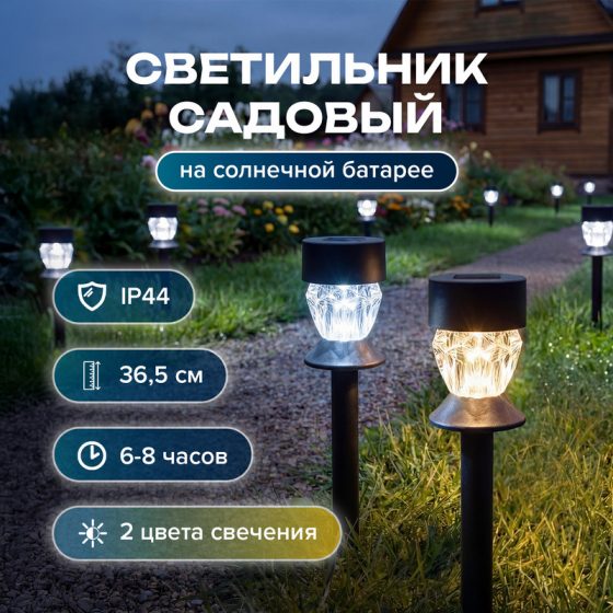 Светильник садовый на солнечной батарее, GreenArt, 35,5 см