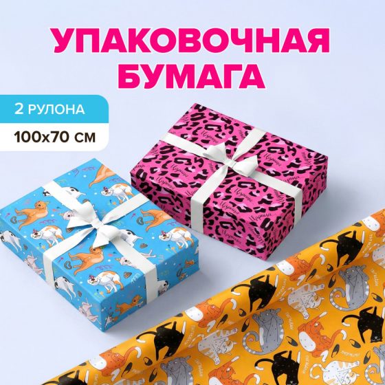 Упаковочная бумага, Prank Bank, 2 рулона, в ассортименте