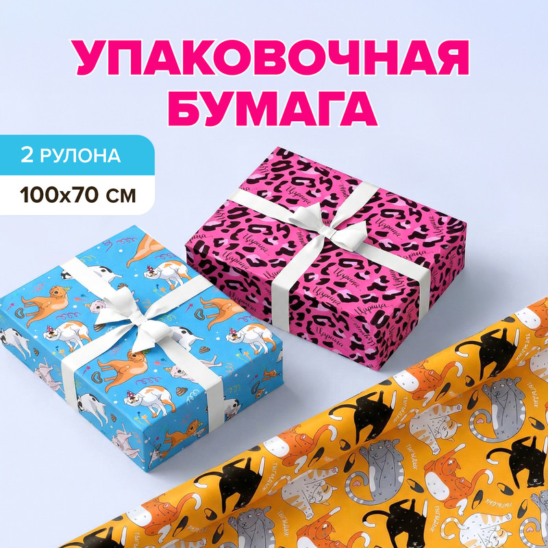 Упаковочная бумага, Prank Bank, 2 рулона, в ассортименте