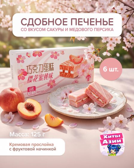 Пирожное бисквитное, 125 г, в ассортименте