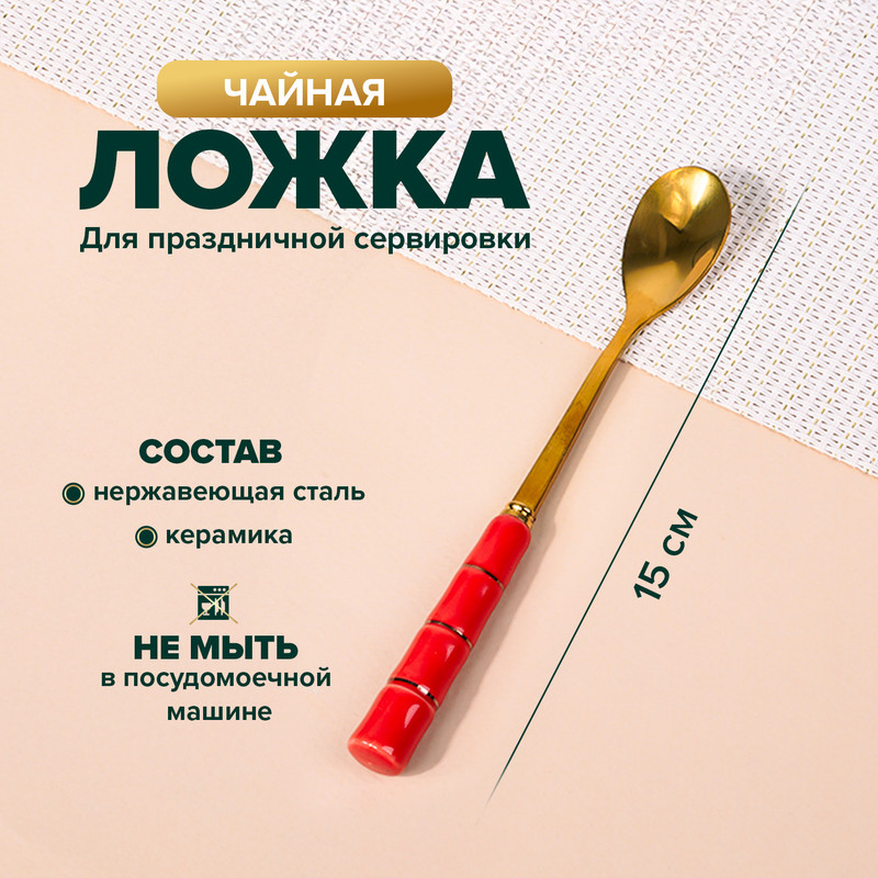 Ложка чайная, O’Kitchen, 15 см, в ассортименте