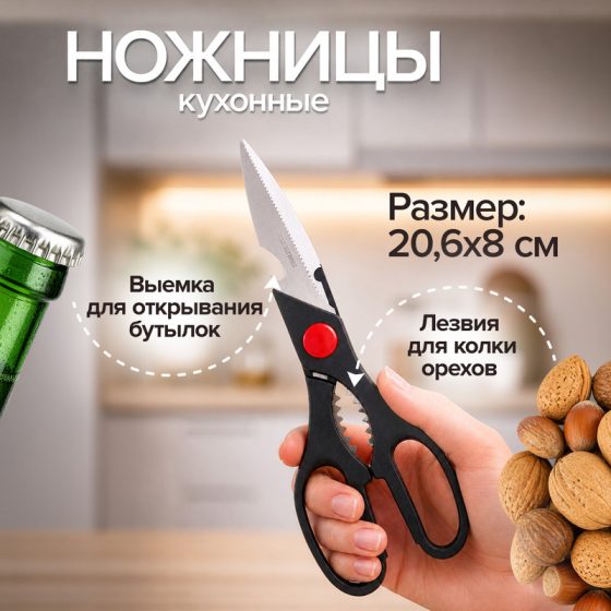 Ножницы, O’Kitchen, в ассортименте