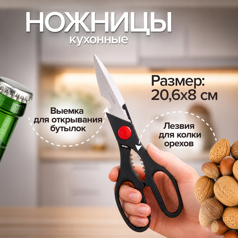 Ножницы, O’Kitchen, в ассортименте
