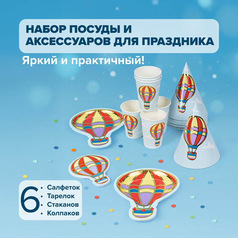 Набор посуды и аксессуаров для праздника, Party, в ассортименте