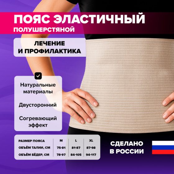 Пояс эластичный полушерстяной «Интекс», в ассортименте
