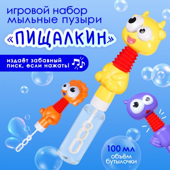 Игровой набор «Мыльные пузыри «Пищалкин», Play the Game, в ассортименте
