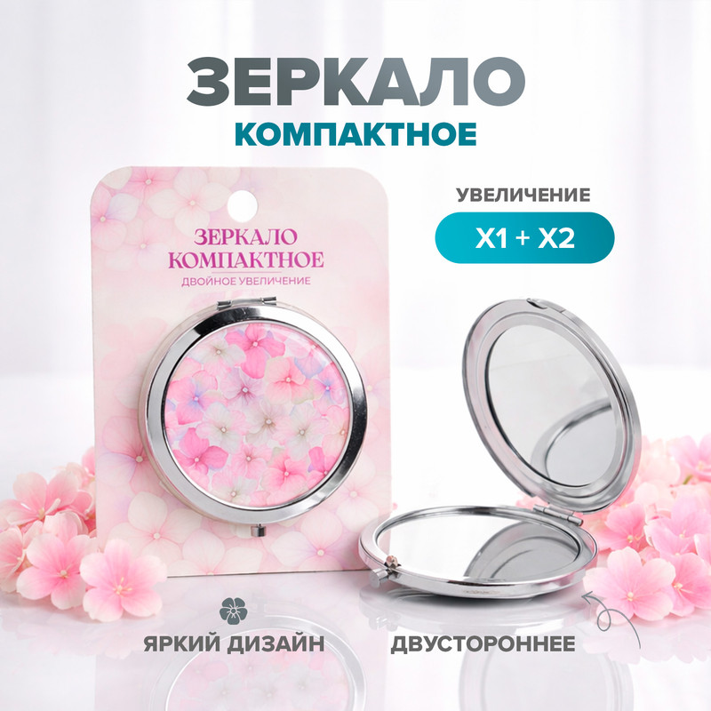 Зеркало компактное, в ассортименте