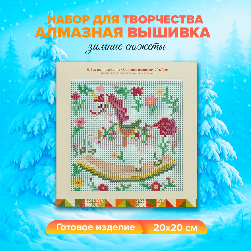 Набор для творчества «Алмазная вышивка», Hand Made Club, в ассортименте