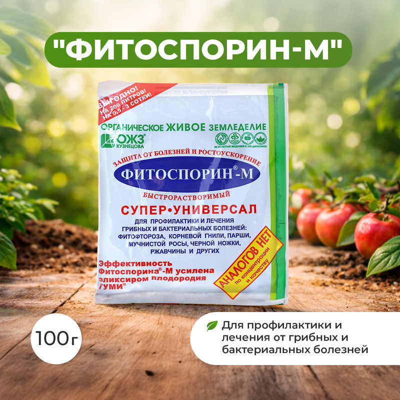 «Фитоспорин-М», ОЖЗ Кузнецова, 100 г