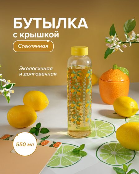 Бутылка для воды, O’Kitchen, 550 мл, в ассортименте