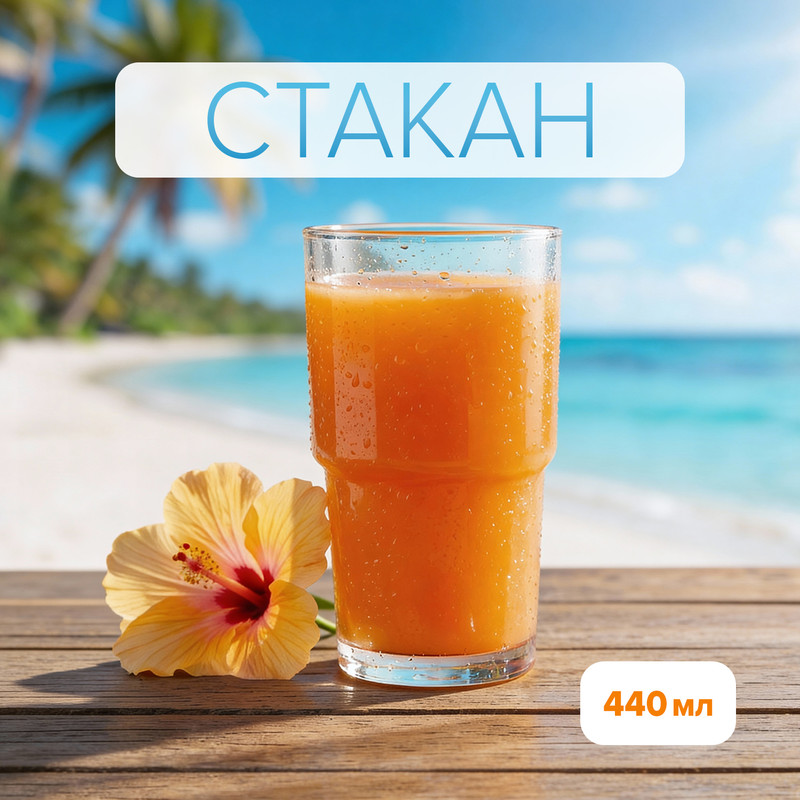 Стакан, Pasabahce, 440 мл