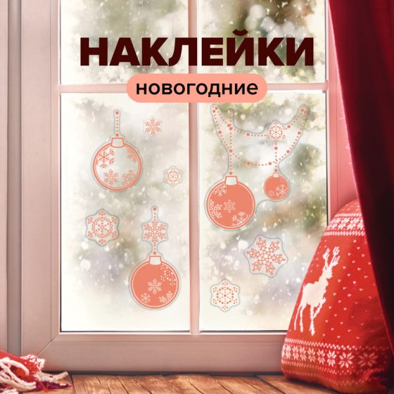 Наклейка новогодняя на окно «Морозные узоры», Снежное кружево, 42х30 см, в ассортименте