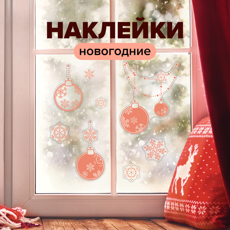 Наклейка новогодняя на окно «Морозные узоры», Снежное кружево, 42х30 см, в ассортименте