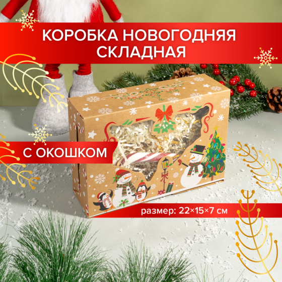 Коробка новогодняя складная, Снежное кружево, 22х15х7 см, в ассортименте