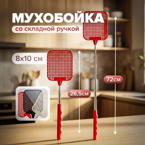 Мухобойка со складной ручкой, GreenArt, 72 см, в ассортименте