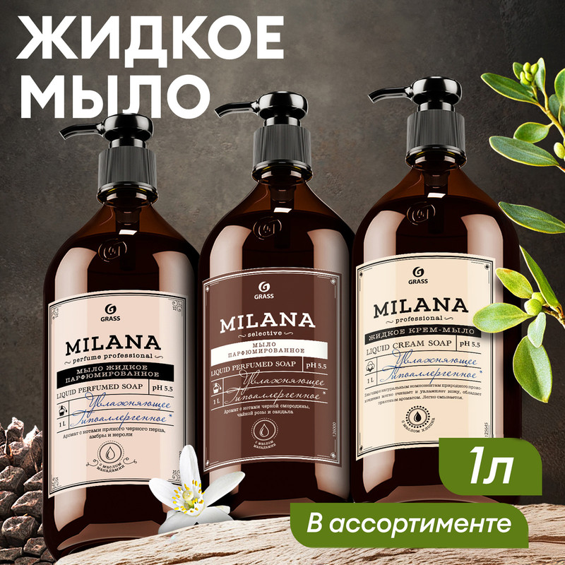 Мыло жидкое «Milana», GRASS, 1 л, в ассортименте