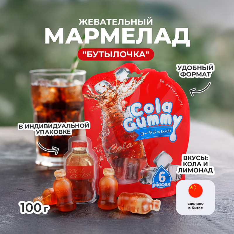 Мармелад жевательный «Бутылочка», 100 г, в ассортименте