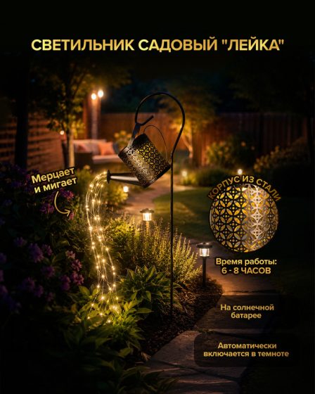 Светильник садовый на солнечной батарее «Лейка», GreenArt