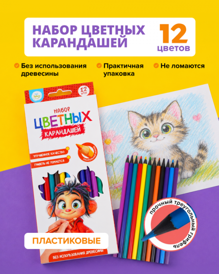 Набор цветных карандашей, Kid`s Fantasy, 12 шт., в ассортименте