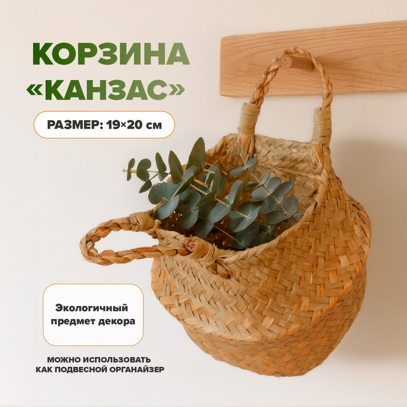 Корзина «Канзас»