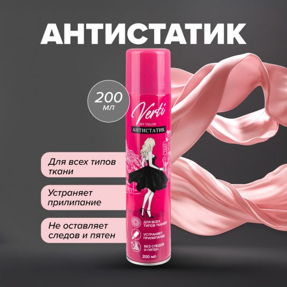 Антистатик «Verti», 200 мл