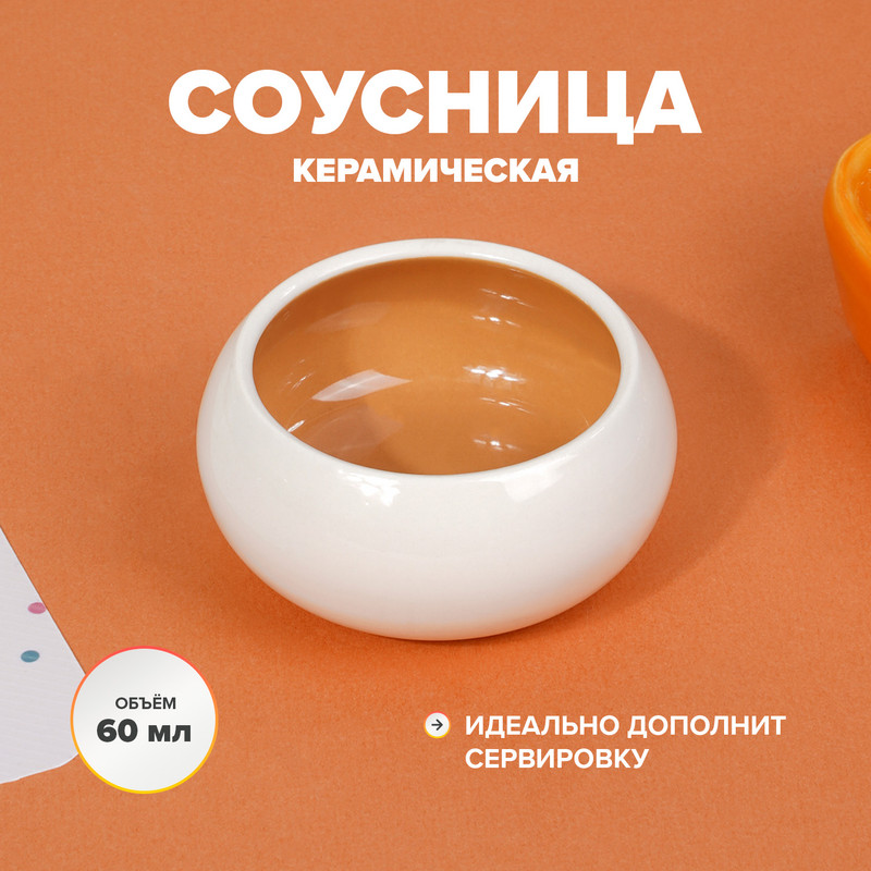 Соусница, O’Kitchen, 60 мл, в ассортименте