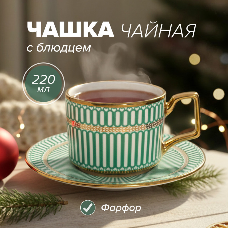 Чашка чайная с блюдцем, O’Kitchen, 220 мл, в ассортименте