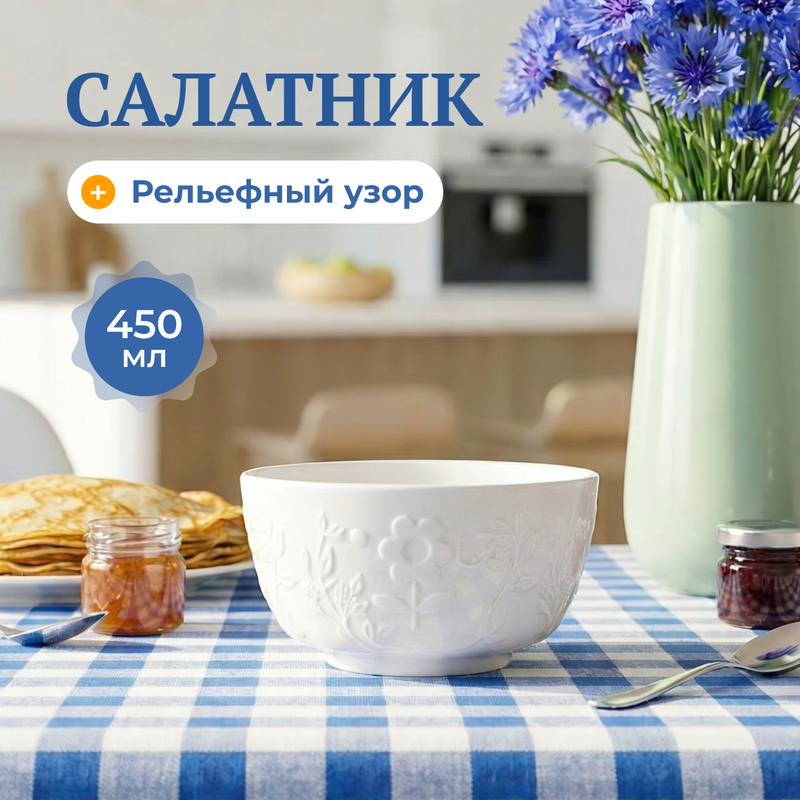 Салатник, O’Kitchen, 450 мл, в ассортименте