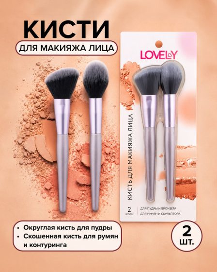Кисть для макияжа лица, GoodLook, 2 шт., в ассортименте