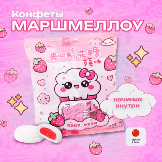 Конфеты «Маршмеллоу», 100 г, в ассортименте