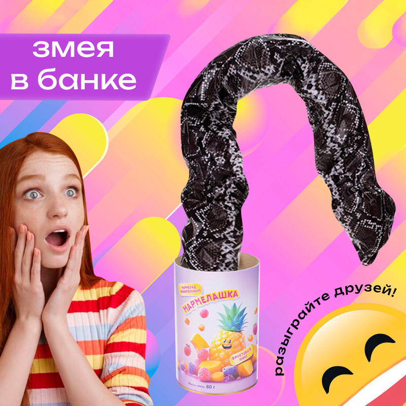 Розыгрыш «Банка с сюрпризом», Prank Bank, в ассортименте