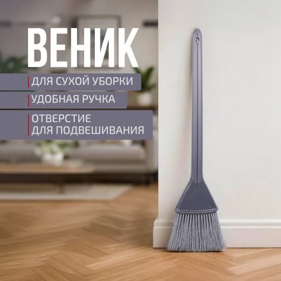 Веник, 23х5х76 см