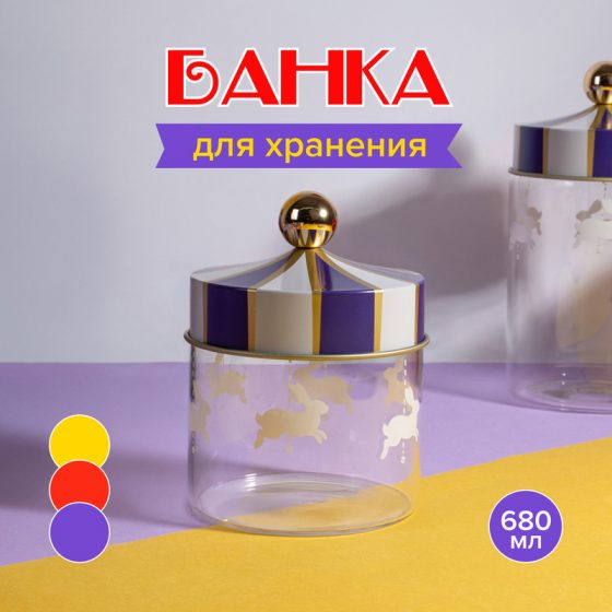 Банка, O’Kitchen, 650 мл, в ассортименте