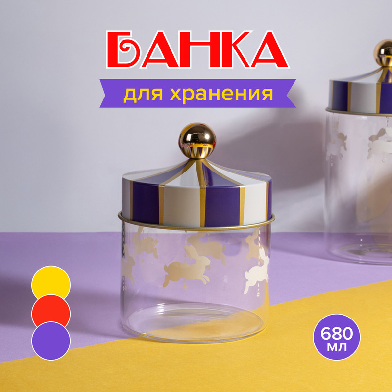 Банка, O’Kitchen, 650 мл, в ассортименте