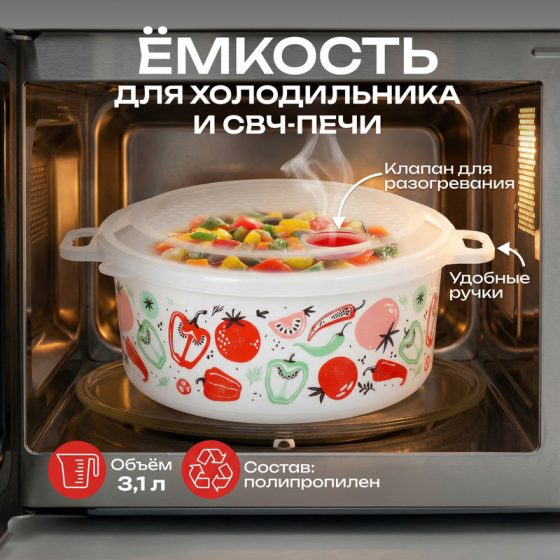 Ёмкость для СВЧ, Phibo, 3,1 л, в ассортименте
